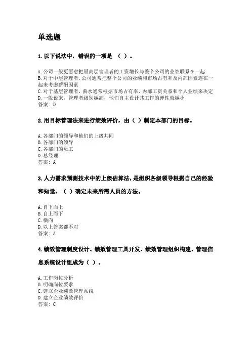 奥鹏吉林大学21年9月《人力资源管理》网考复习题答案.doc