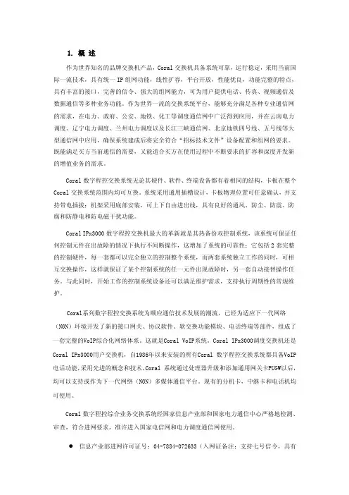 塔迪兰调度系统介绍