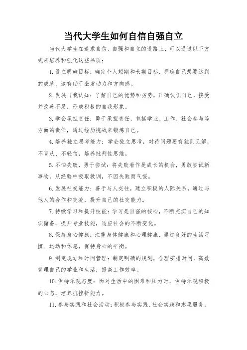 当代大学生如何自信自强自立