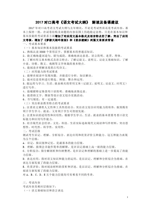 2017语文考纲解读