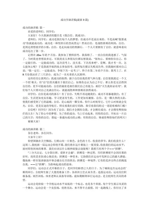 成功学演讲稿(最新3篇)