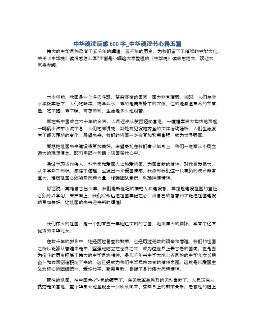 中华魂读后感600字_中华魂读书心得五篇