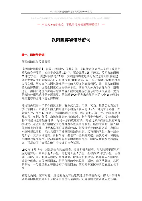 2018年汉阳陵博物馆导游词-优秀word范文 (9页)