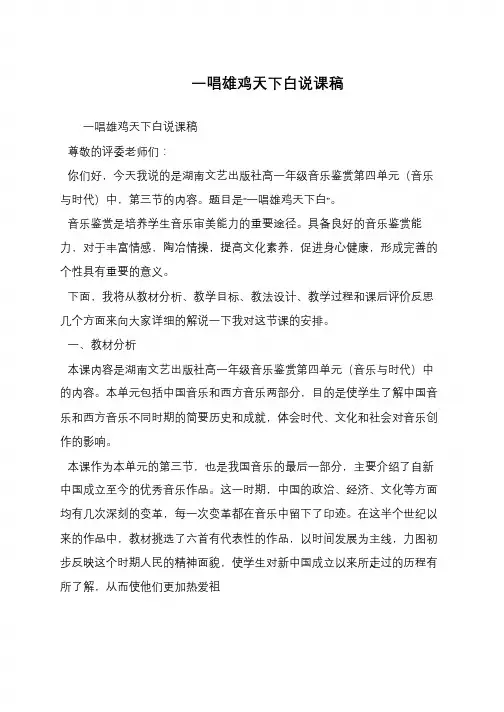 一唱雄鸡天下白说课稿