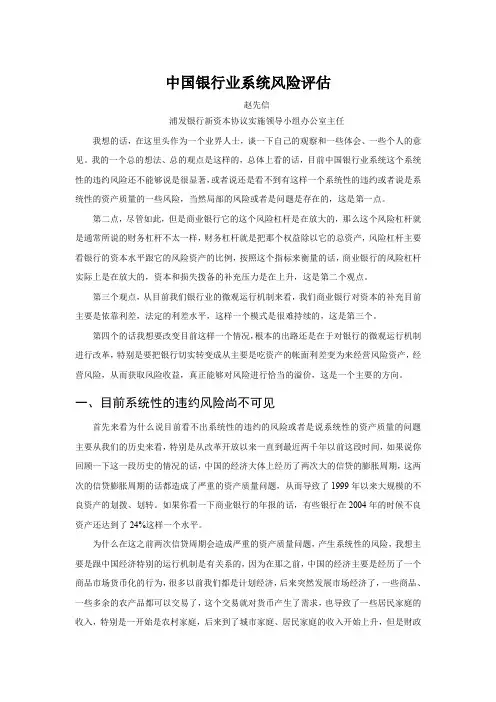 中国银行业系统风险评估