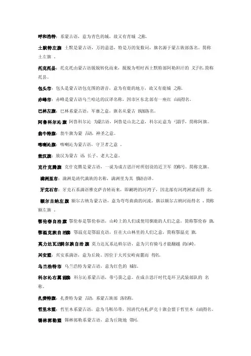 内蒙古蒙语地名的意义