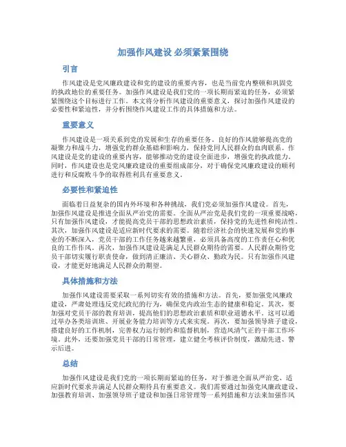 加强作风建设 必须紧紧围绕