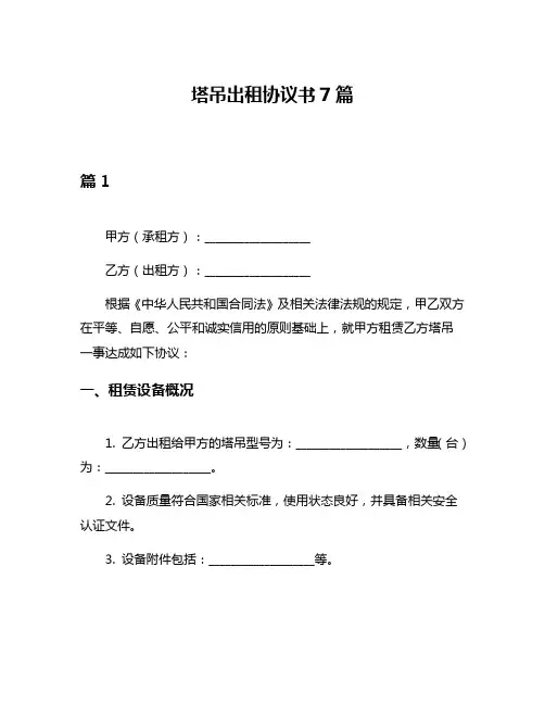 塔吊出租协议书7篇