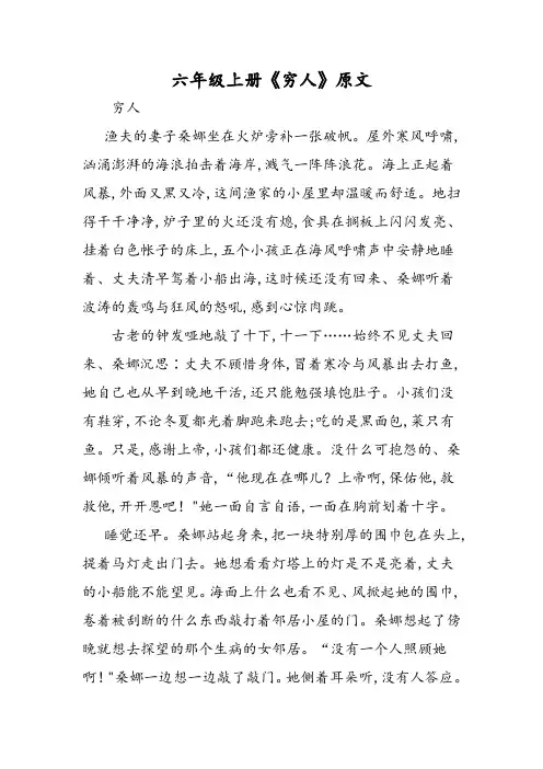 六年级上册《穷人》原文