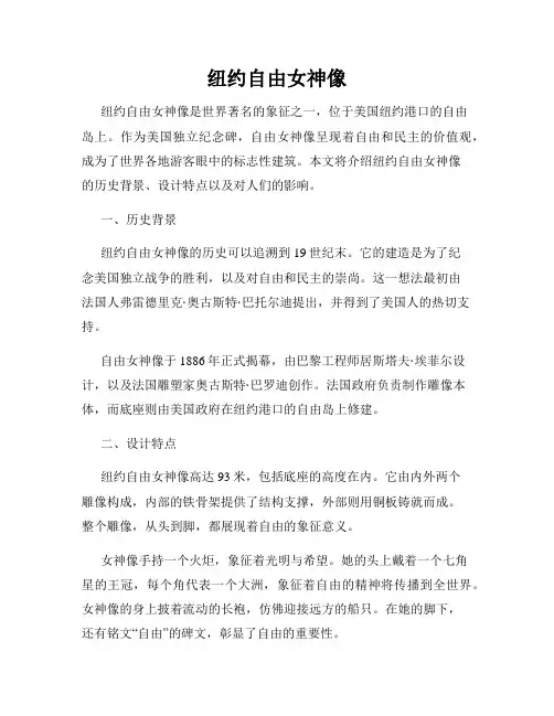 纽约自由女神像