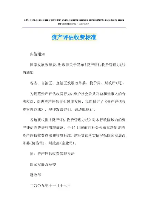 资产评估收费标准