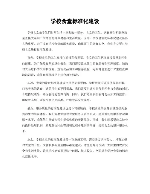 学校食堂标准化建设