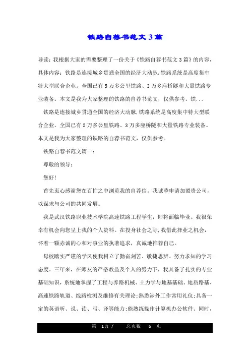铁路自荐书范文3篇