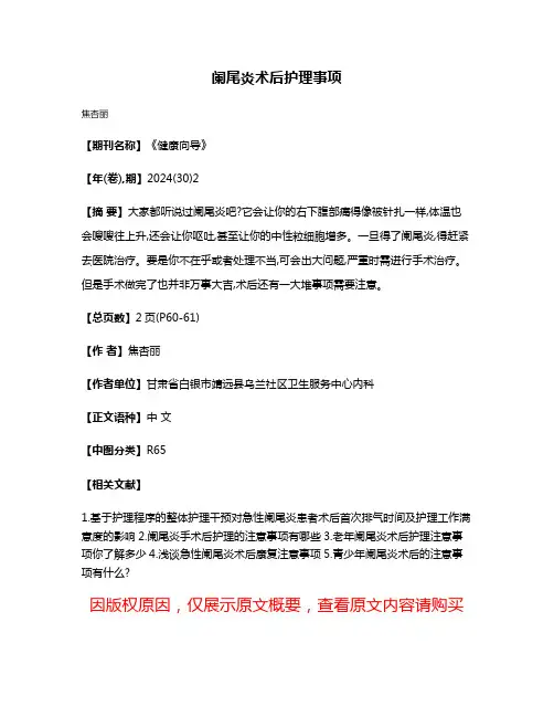 阑尾炎术后护理事项