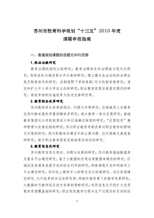 苏州教育科学规划十三五2018