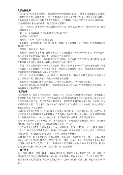 孔子主要经历
