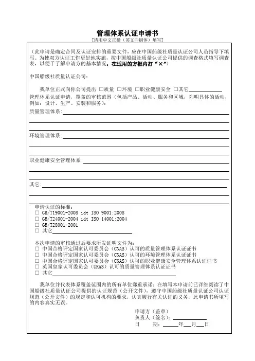 管理体系认证申请书-审核组长任命书