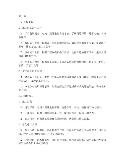 绿化施工程序(3篇)