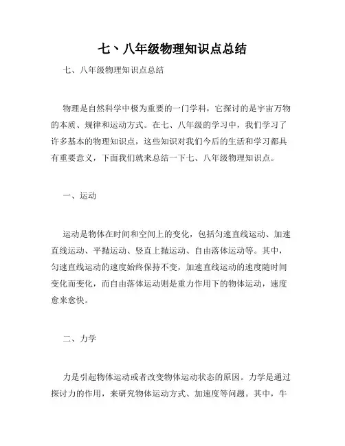 七丶八年级物理知识点总结