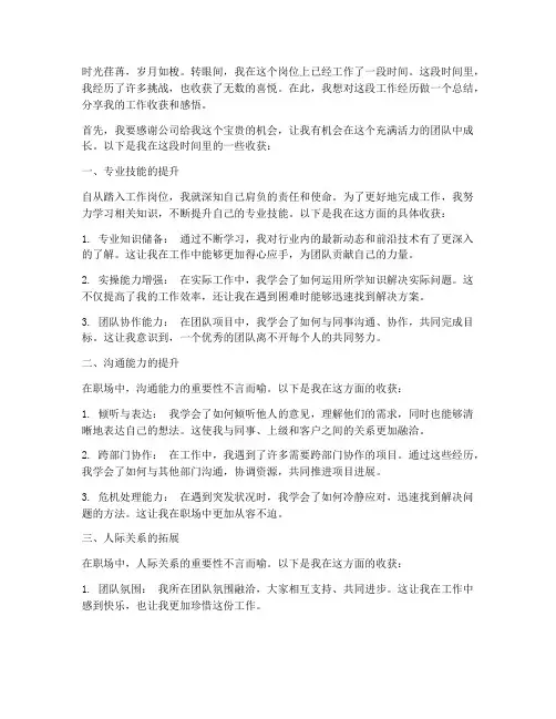 工作收获的感言