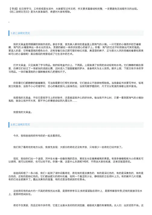 初二说明文范文【精选10篇】
