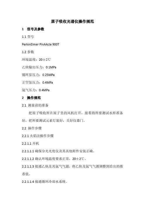 原子吸收光谱仪使用规范