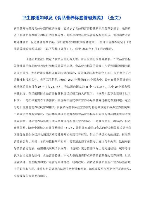 卫生部通知印发《食品营养标签管理规范》(全文)