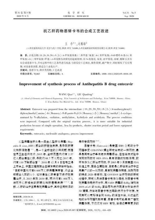 抗乙肝药物恩替卡韦的合成工艺改进