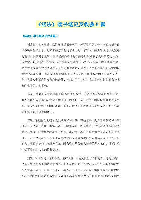 《活法》读书笔记及收获5篇