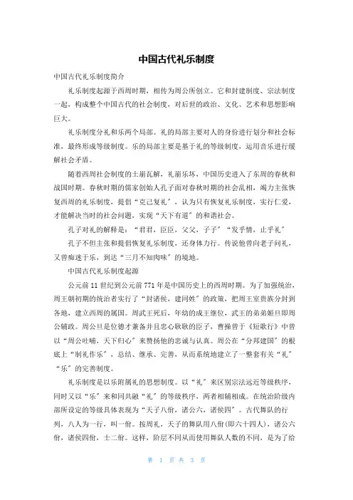 中国古代礼乐制度