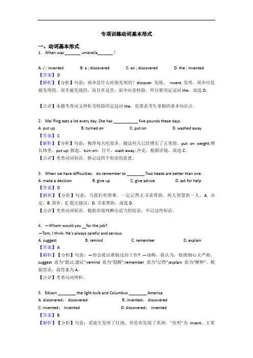 专项训练动词基本形式