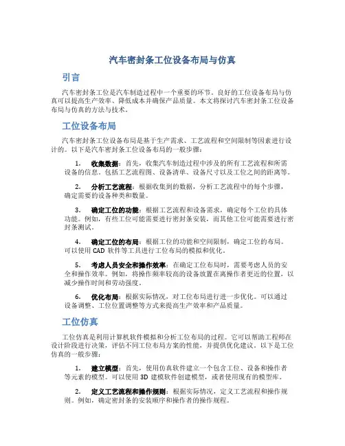 汽车密封条工位设备布局与仿真