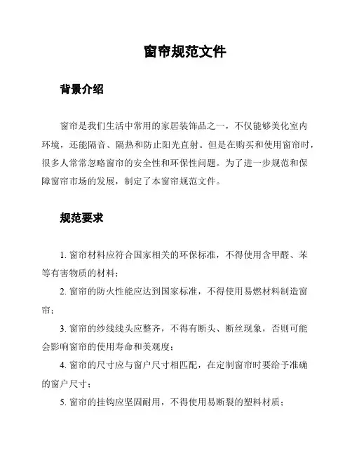 窗帘规范文件