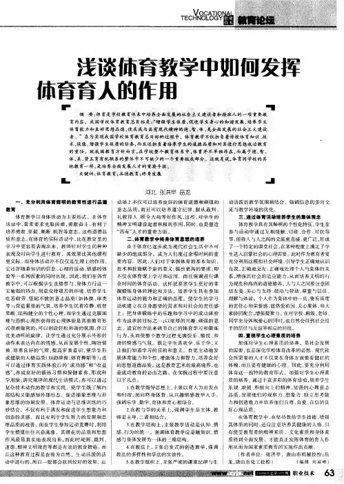 浅谈体育教学中如何发挥体育育人的作用