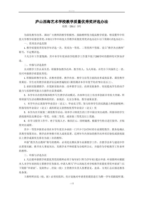 教学质量优秀奖评选办法