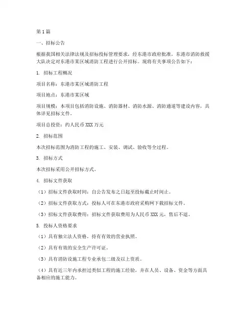 东港建设消防工程招标(3篇)