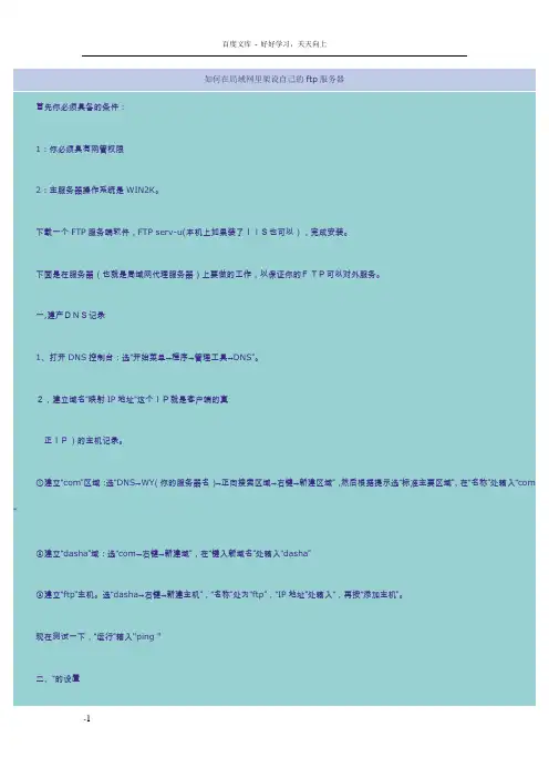 如何在局域网架设自己的ftp服务器
