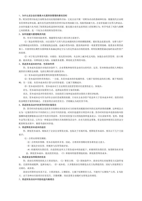 为什么说企业价值最大化是财务管理的最优目标