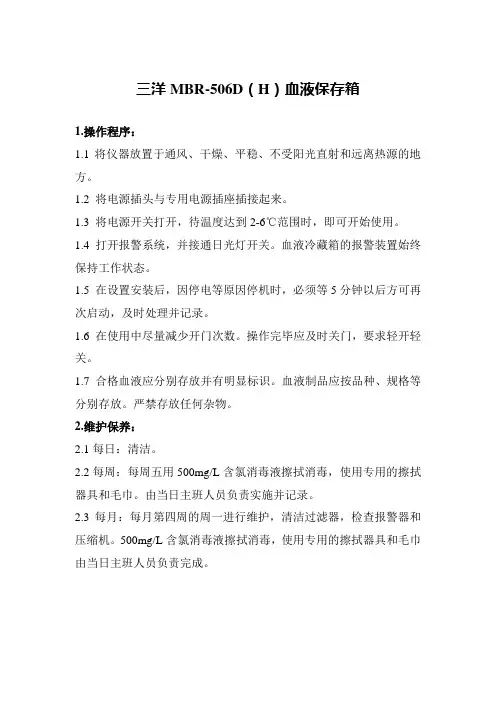 三洋储血冰箱