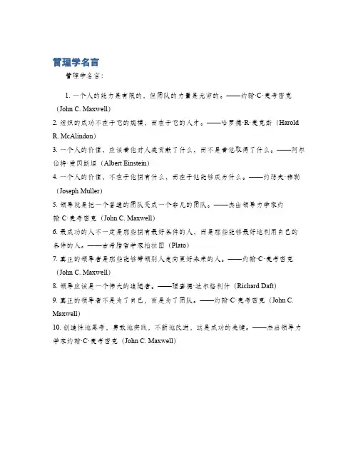管理学名言