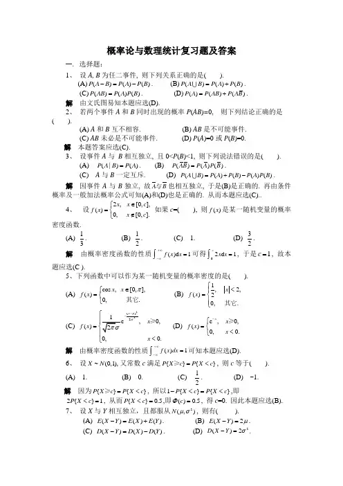 概率论与数理统计复习题及答案(专科)