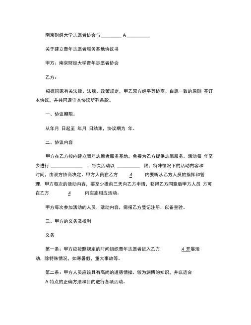 志愿服务基地协议书范本.