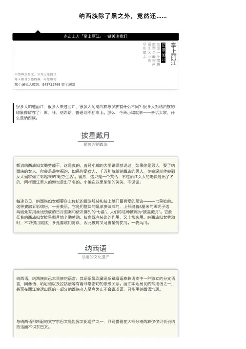 纳西族除了黑之外，竟然还......
