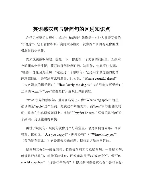 英语感叹句与疑问句的区别知识点