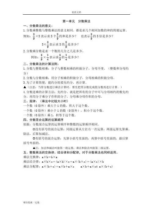 新人教版六年级数学上册讲义