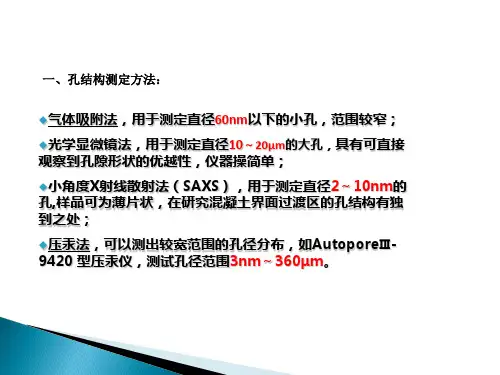压汞仪讲解学习