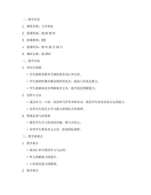 大学英语教案框架设计模板