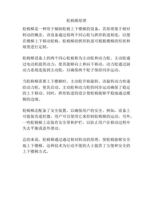 轮椅梯原理