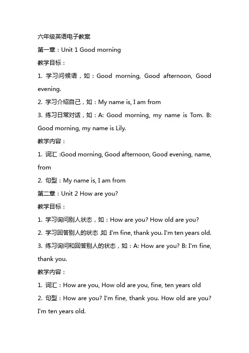 六年级英语电子教案