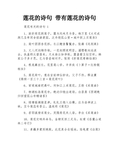 莲花的诗句 带有莲花的诗句